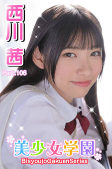 美少女学園 西川茜 Part.106