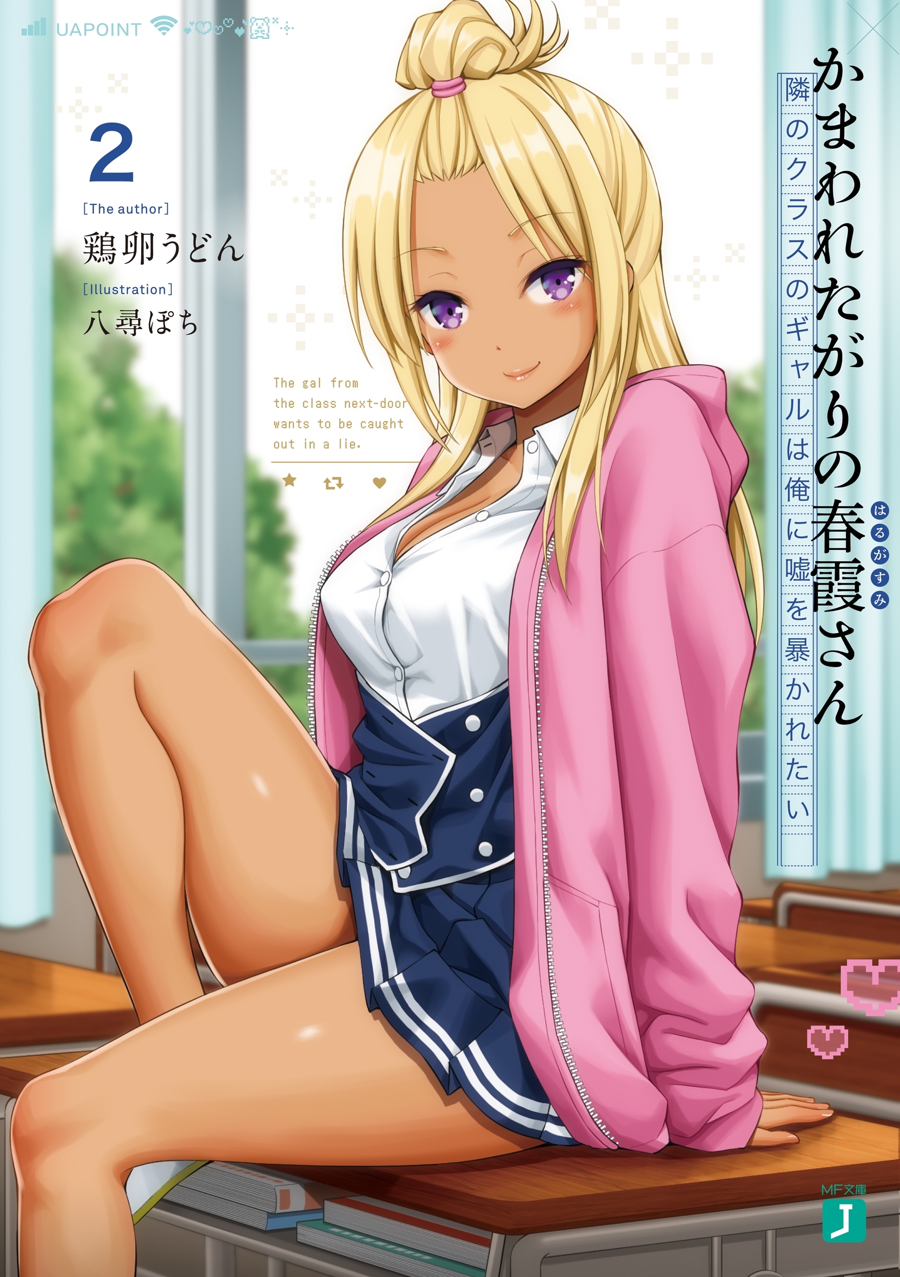 かまわれたがりの春霞さん