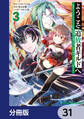 ようこそ『追放者ギルド』へ ~無能なSランクパーティがどんどん有能な冒険者を追放するので、最弱を集めて最強ギルドを創ります~【分冊版】 31