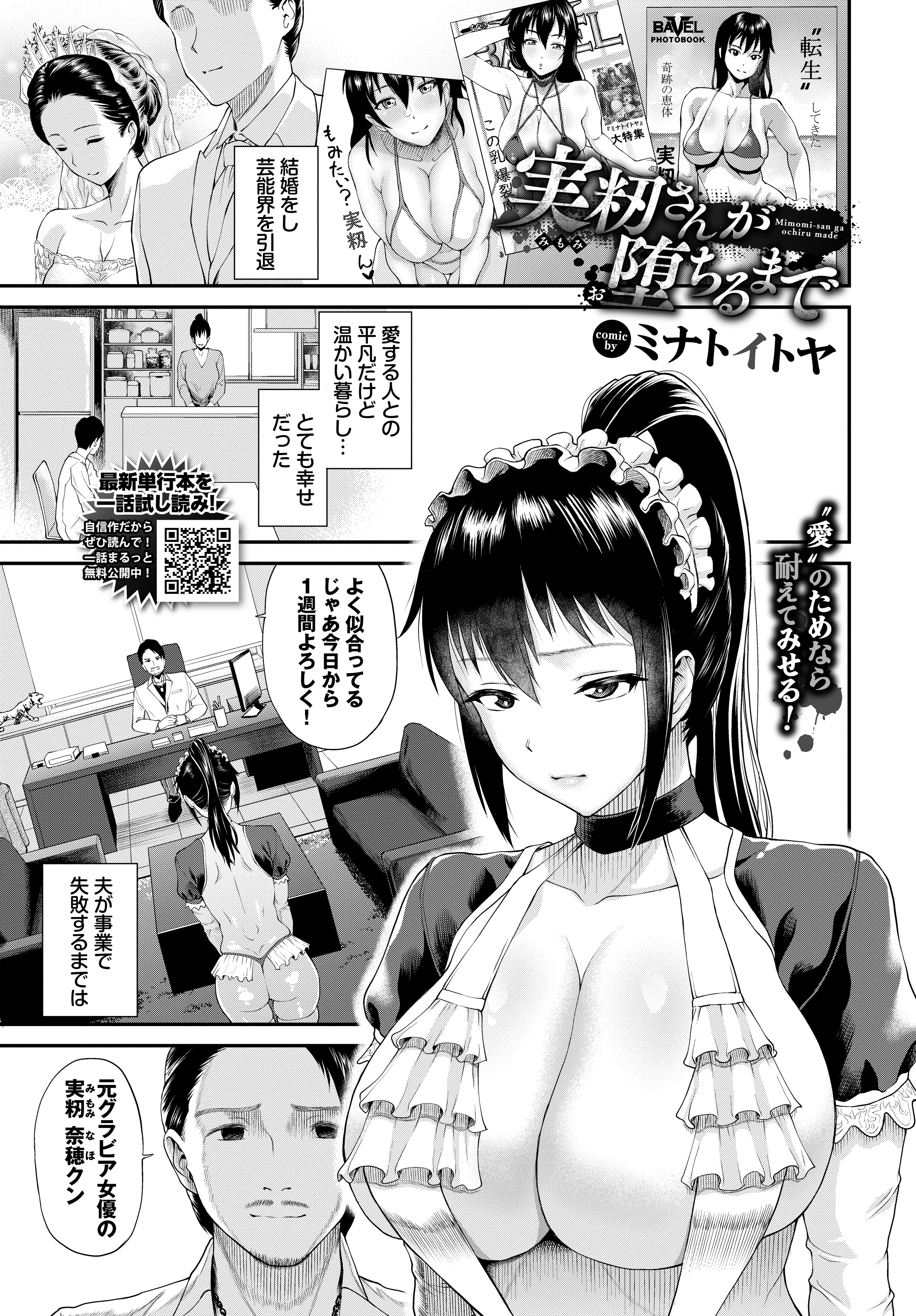 実籾さんが堕ちるまで