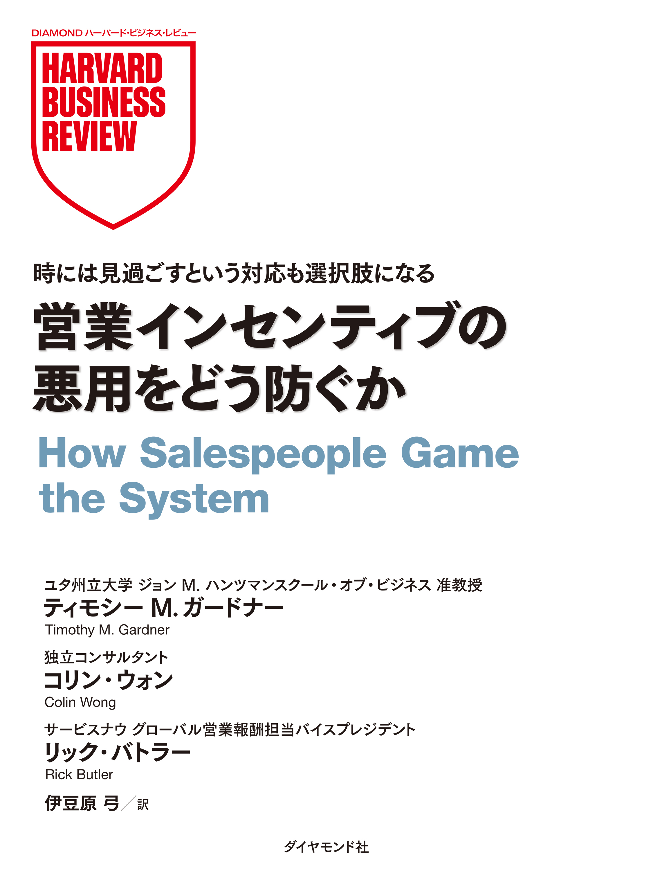 営業インセンティブの悪用をどう防ぐか