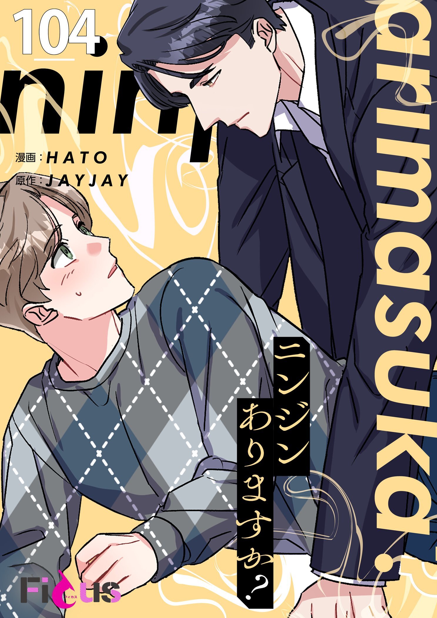 ニンジンありますか？ 104