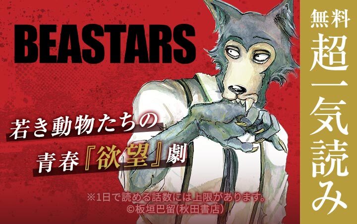 BEASTARS