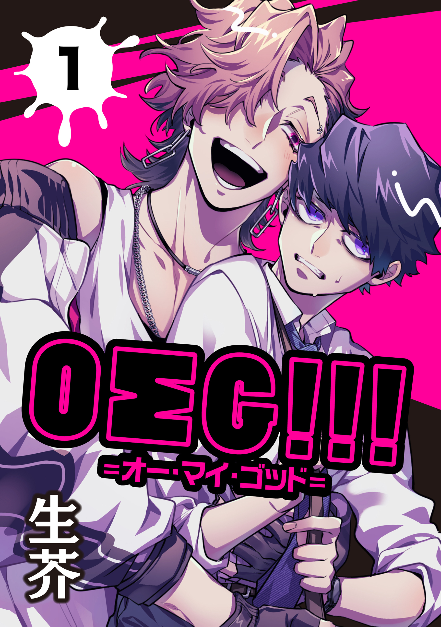 ＯΣＧ！！！＝オー・マイ・ゴッド＝ 1【単話】