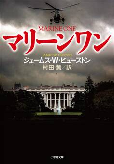 マリーンワン MARINE ONE