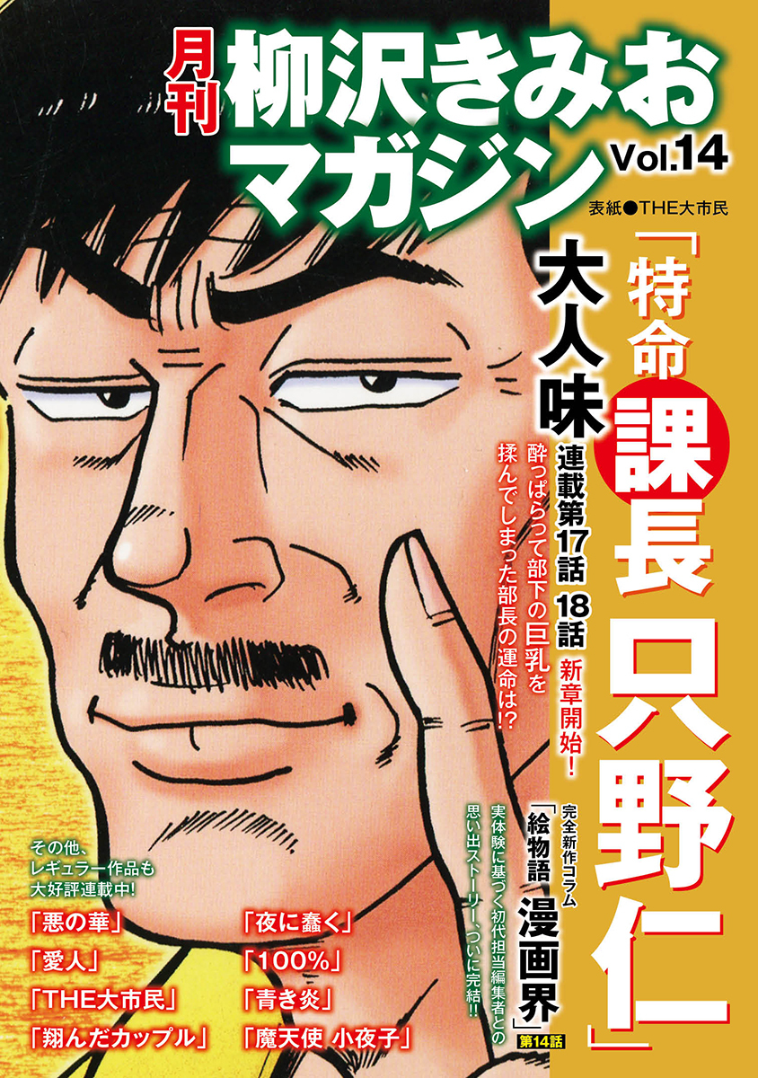 月刊 柳沢きみおマガジン 無料 試し読みなら Amebaマンガ 旧 読書のお時間です