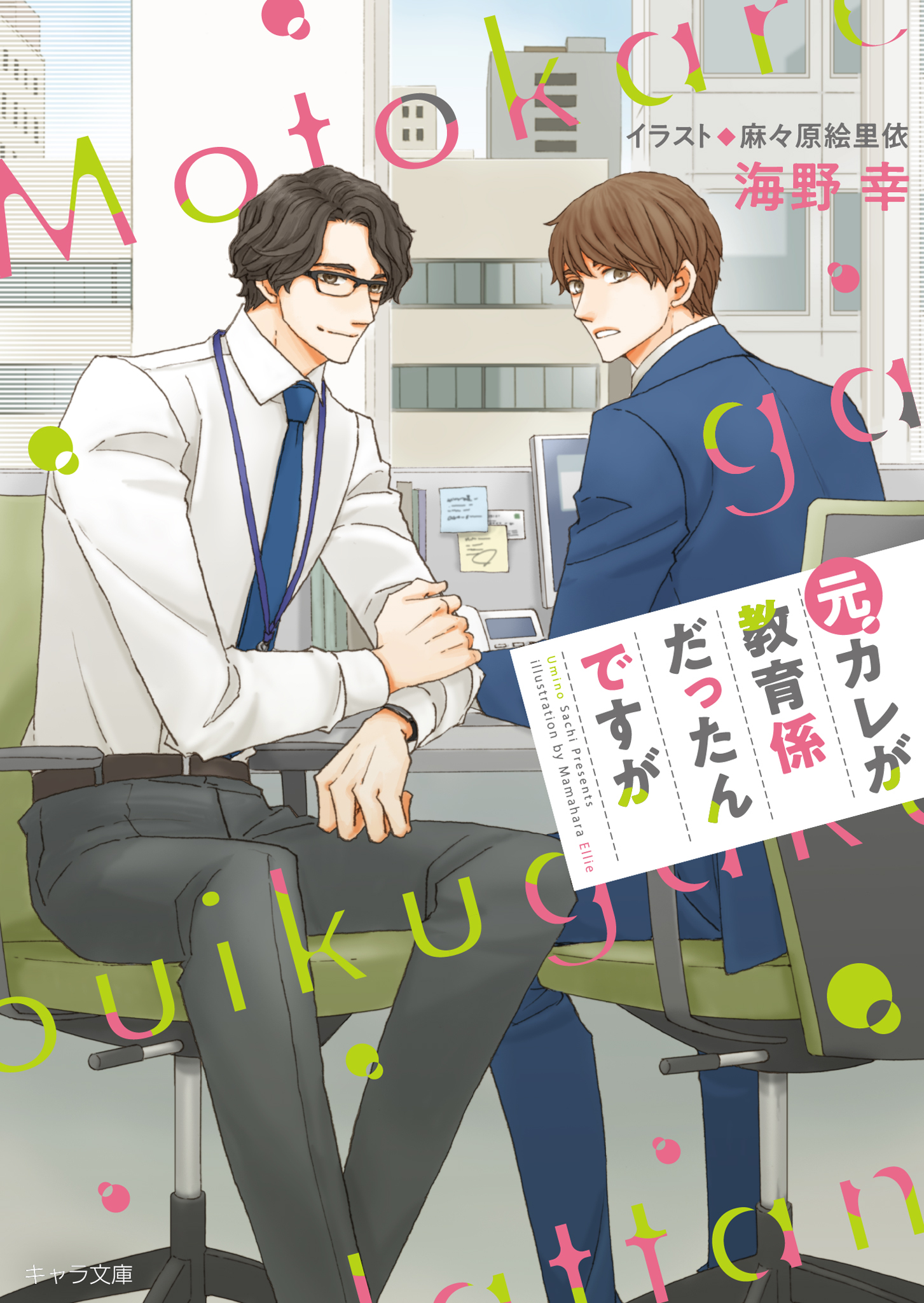 元カレが教育係だったんですが