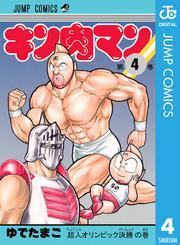 キン肉マン 4