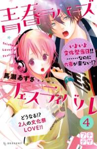 いきすぎボーイフレンド プチデザ 無料 試し読みなら Amebaマンガ 旧 読書のお時間です いきすぎボーイフレンド プチデザ 無料 試し読みなら Amebaマンガ 旧 読書のお時間です