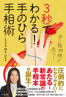 3秒でわかる!手のひら手相術