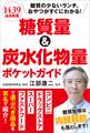 糖質量&炭水化物量ポケットガイド