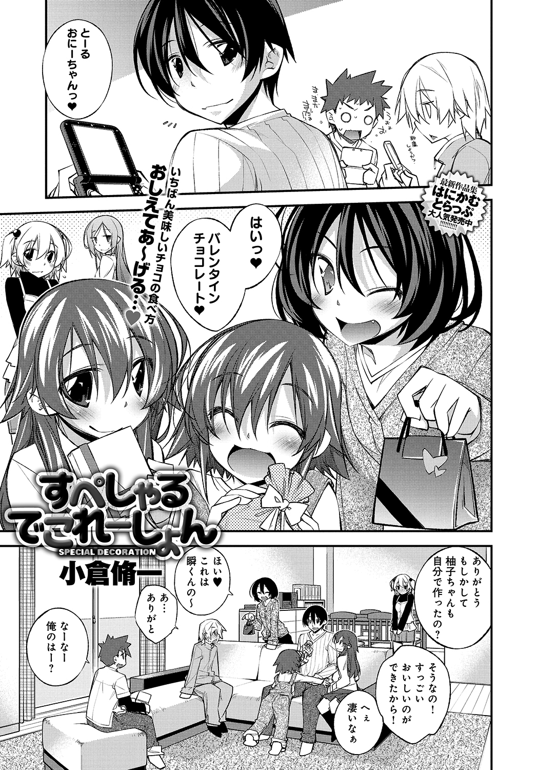 すぺしゃるでこれーしょん