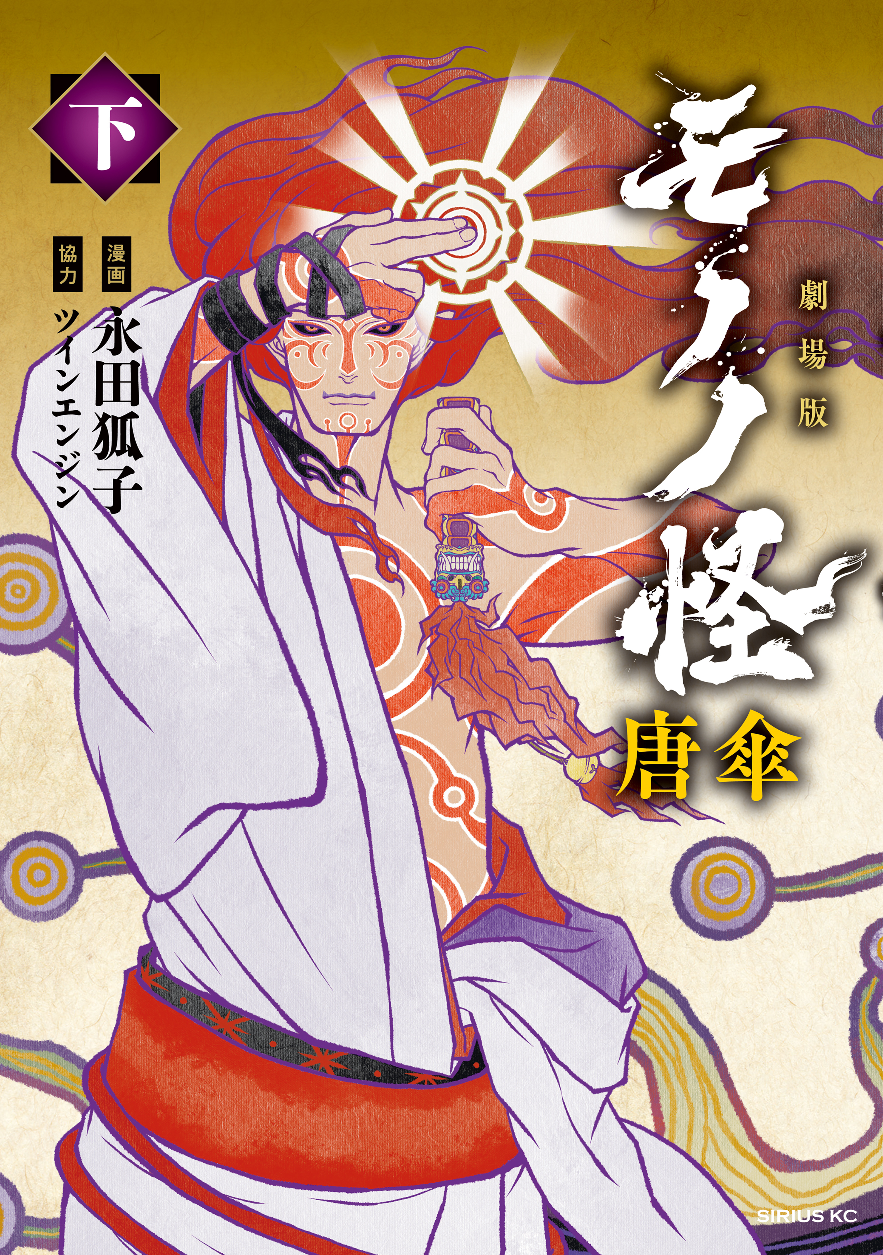 劇場版モノノ怪　唐傘