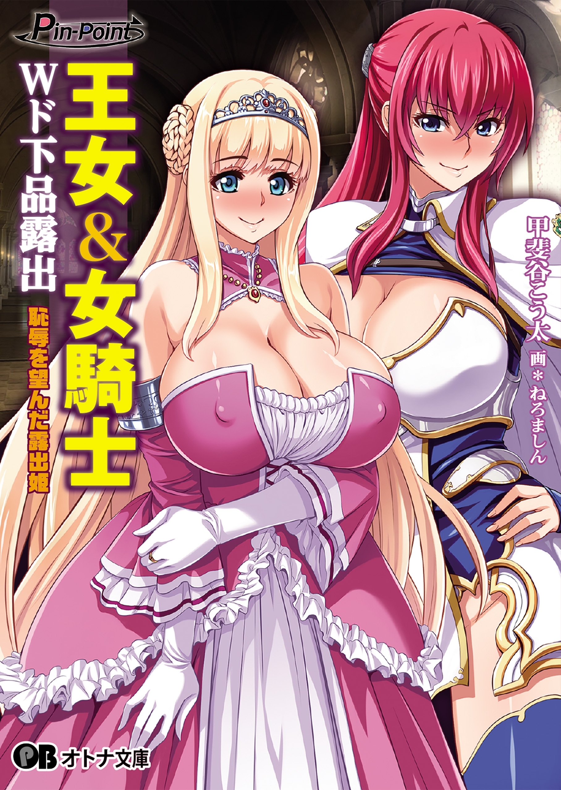 王女＆女騎士 Ｗド下品露出恥辱を望んだ露出姫