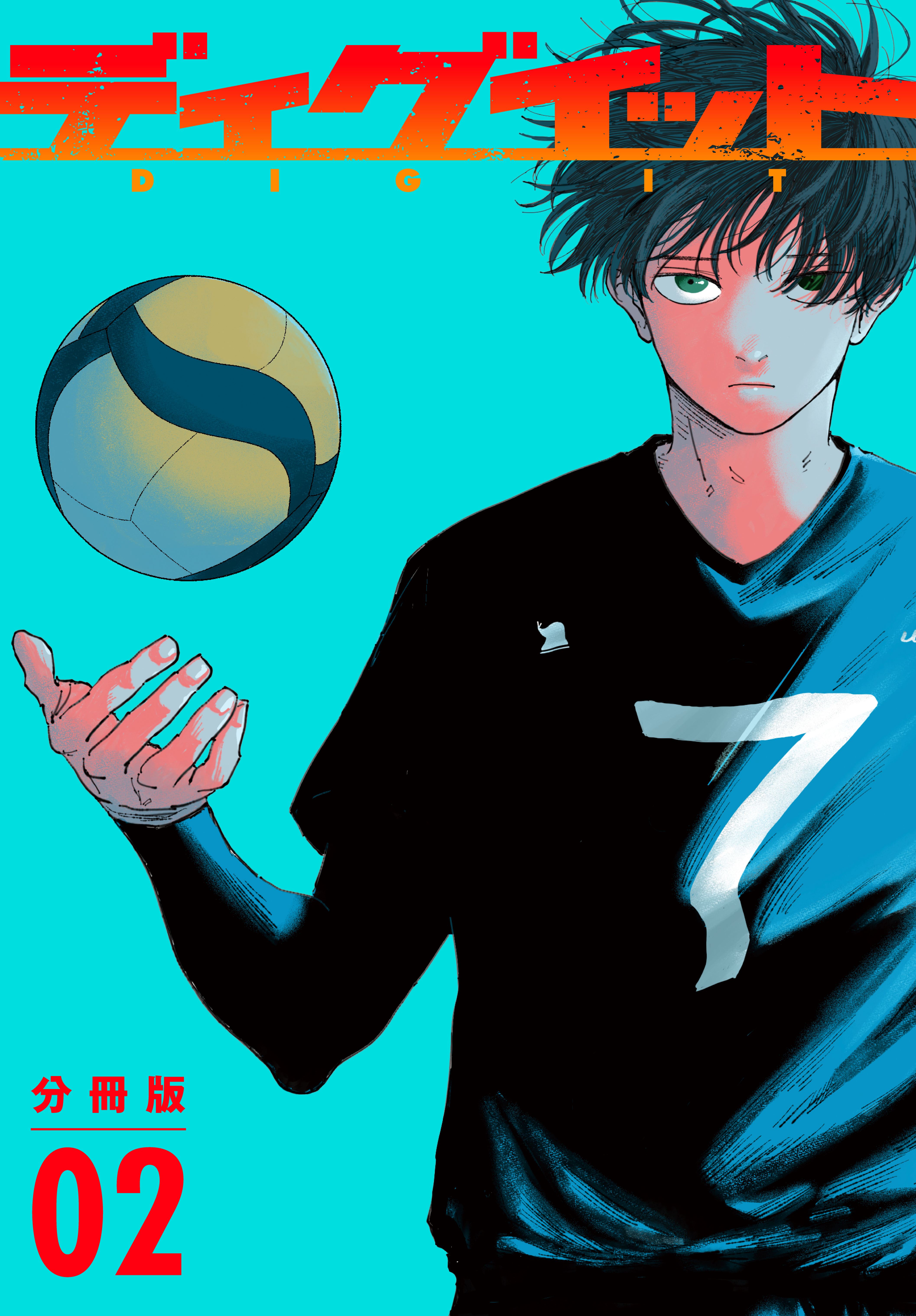 【期間限定　無料お試し版　閲覧期限2026年3月10日】ディグイット　分冊版（２）