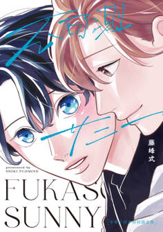 【全年齢版】不可測サニー【タテヨミ】 5