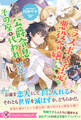【期間限定 試し読み増量版 閲覧期限2026年2月5日】ラスボス予定の悪役令嬢ですが、クラスメイトの公爵令息がその座を代われとそそのかしてきます!【特典SS付】【イラスト付】