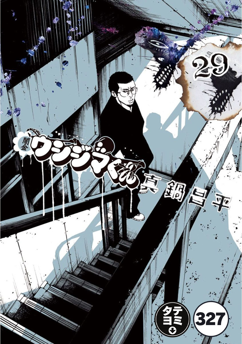 闇金ウシジマくん【タテカラー】 中年会社員くん(11)