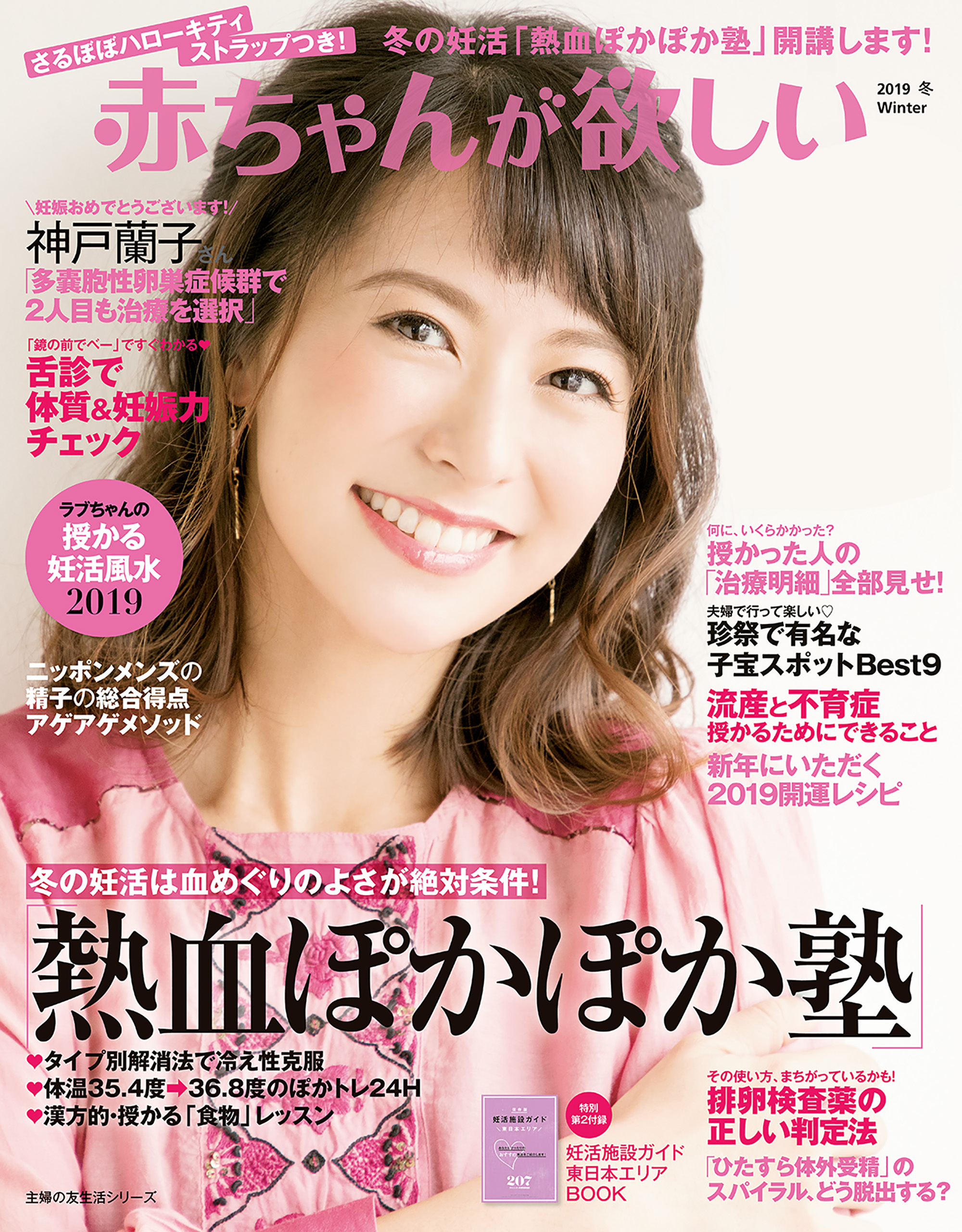 赤ちゃんが欲しい２０１９冬