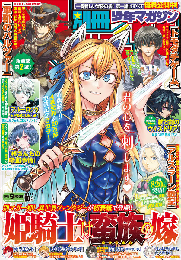 別冊少年マガジン 1巻無料 諫山創 荒川弘 田中芳樹 人気マンガを毎日無料で配信中 無料 試し読みならamebaマンガ 旧 読書のお時間です