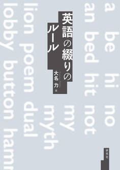 英語の綴りのルール