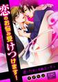 恋のお悩み受けつけます!逝った男と念願エッチ☆