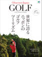 DJ_GOLF 2017年3月号「世界に誇るニッポンのゴルフツーリズム」