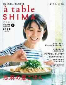 a table SHIMA vol.5 夏号 2023