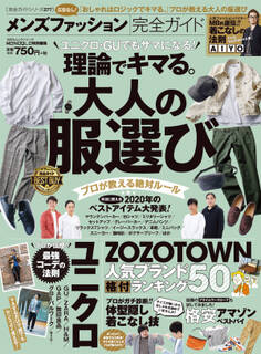 100%ムックシリーズ 完全ガイドシリーズ277 メンズファッション完全ガイド