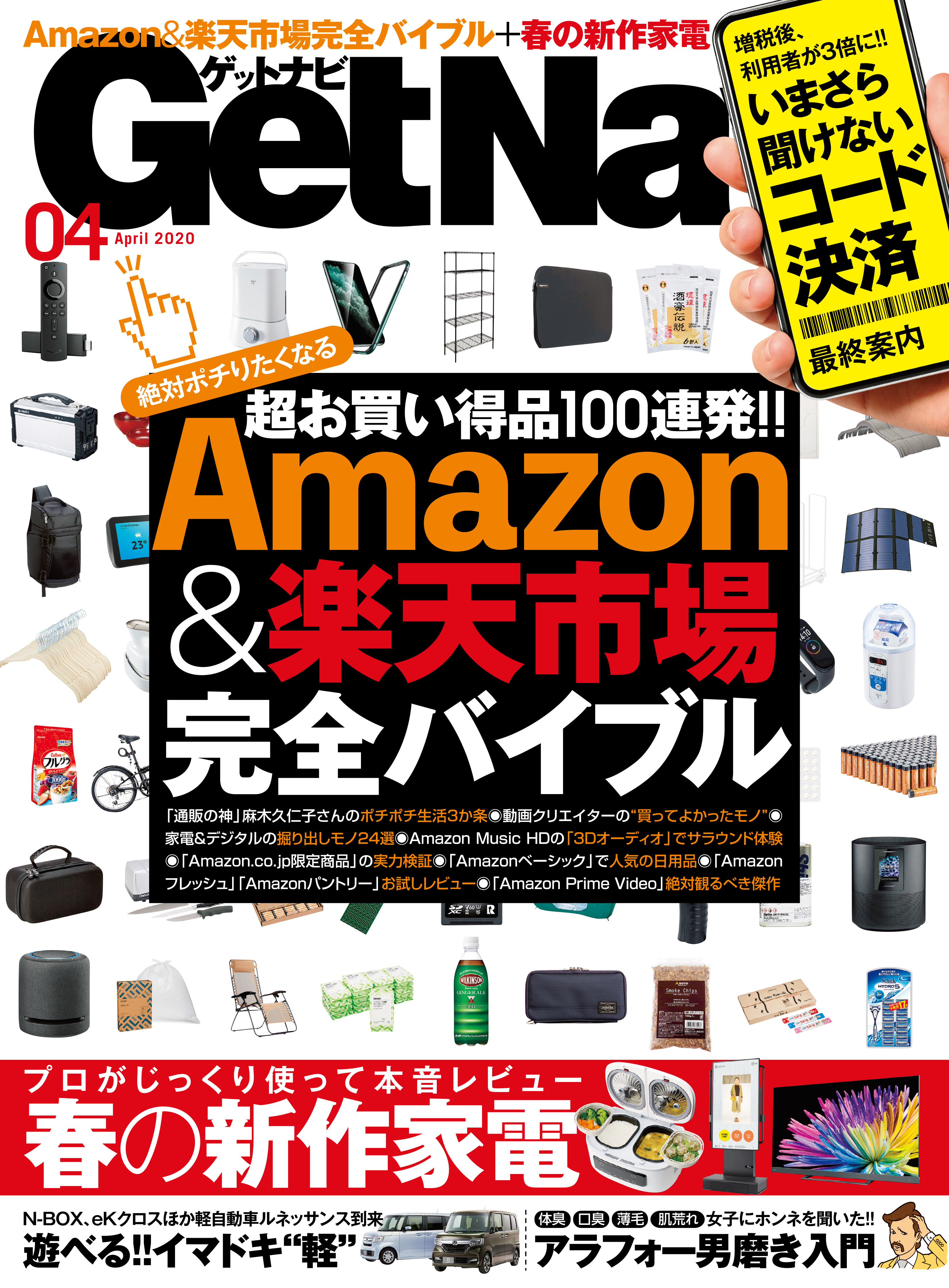 GetNavi2020年4月号