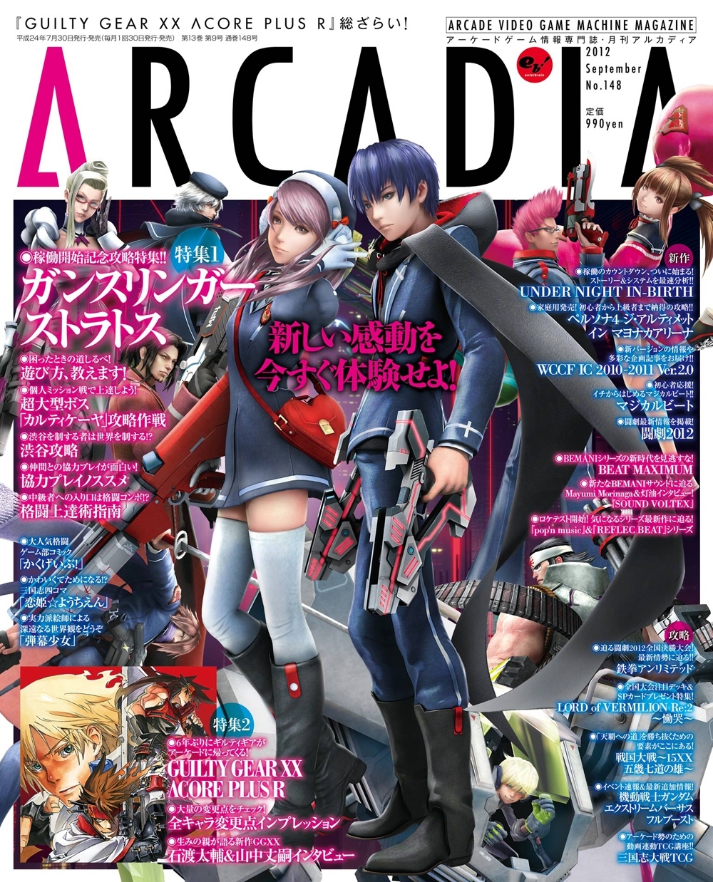 月刊アルカディア No.148 2012年9月号