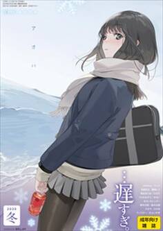 COMIC アオハ 2020冬