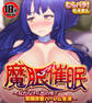【18禁CG集版】魔眼催眠~女だらけの忍の里で常識改変ハーレム生活~