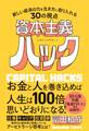 資本主義ハック