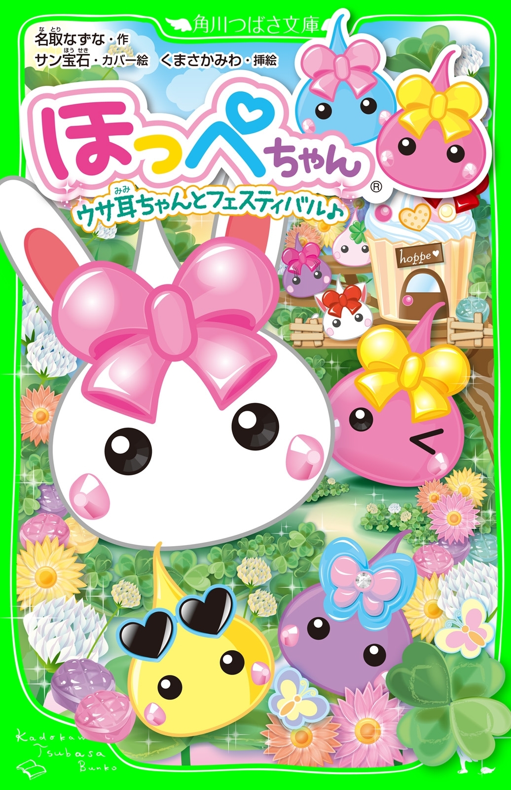 ほっぺちゃん　ウサ耳ちゃんとフェスティバル♪