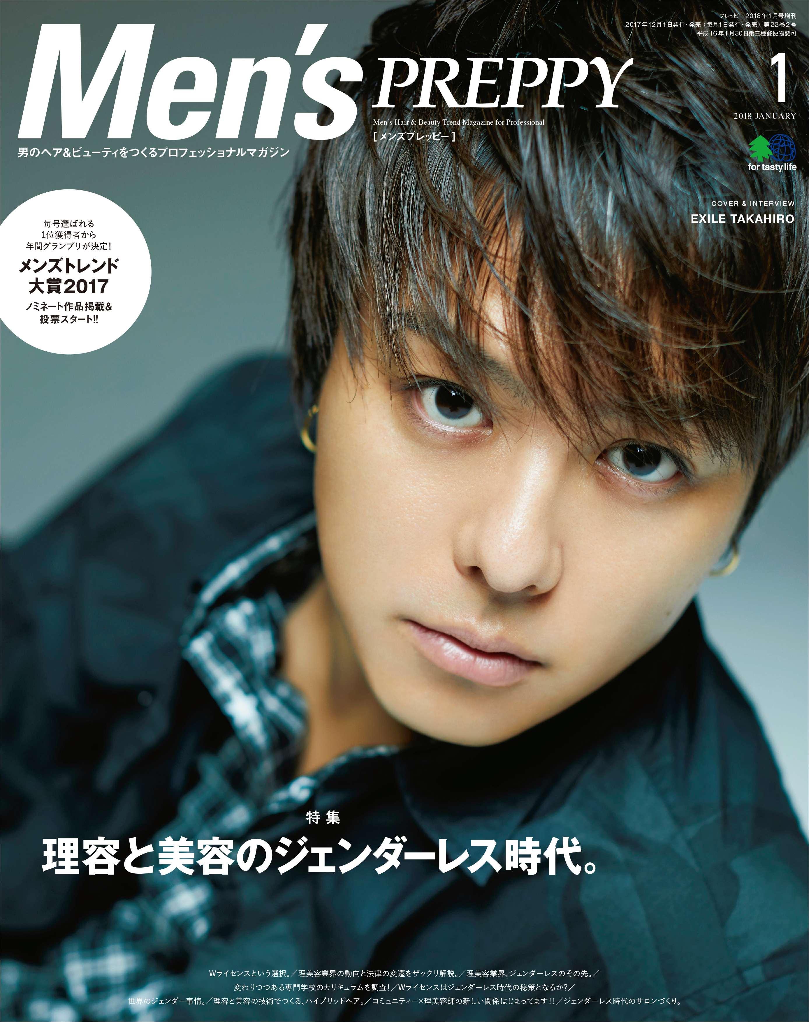 Men’s PREPPY 2018年1月号