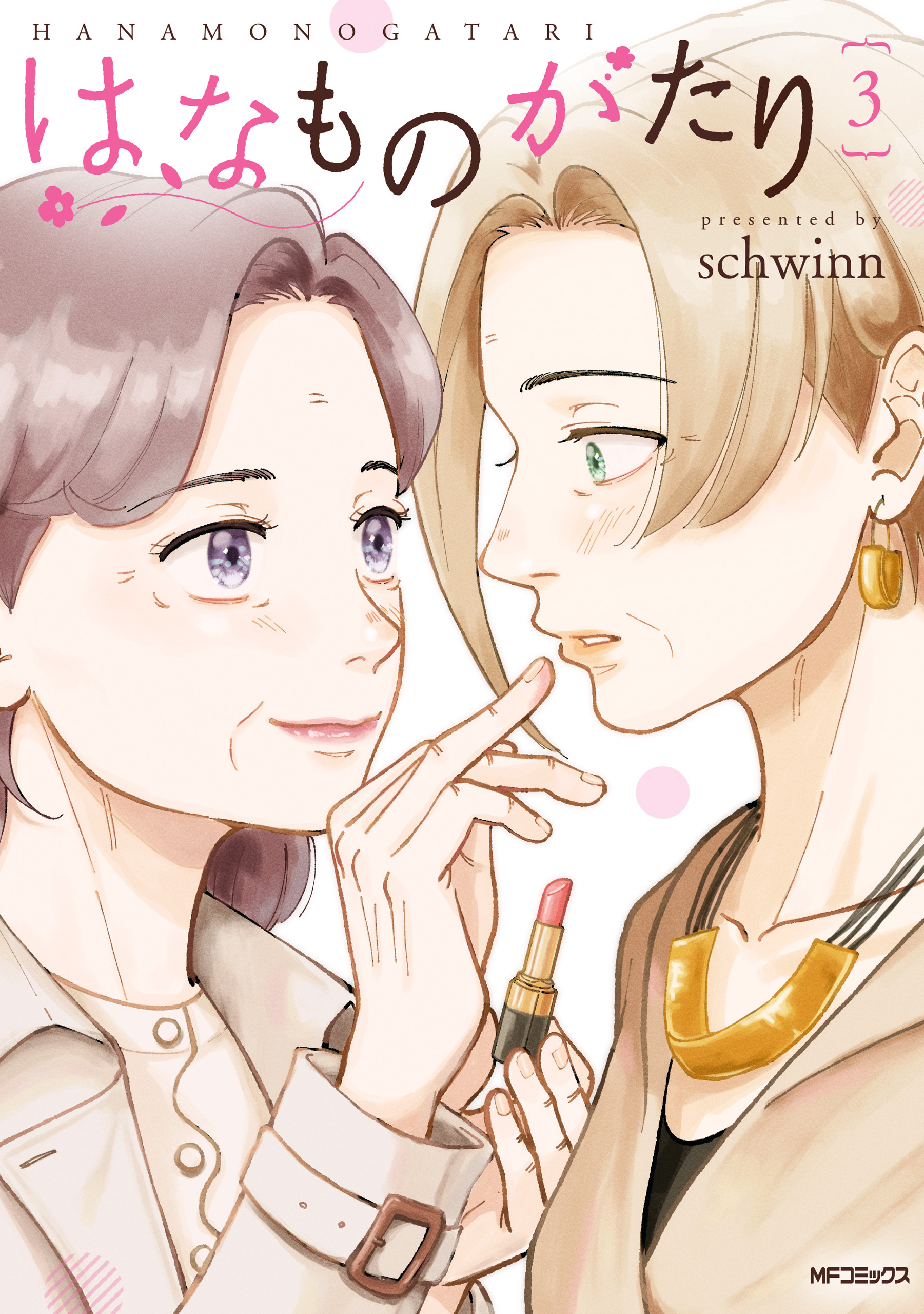 はなものがたり
