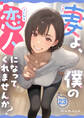 妻よ、僕の恋人になってくれませんか? 23話