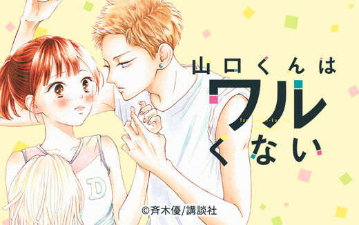 10話無料 恋とか キスとか カラダとか 無料連載 Amebaマンガ 旧 読書のお時間です 10話無料 恋とか キスとか カラダとか 無料連載 Amebaマンガ 旧 読書のお時間です