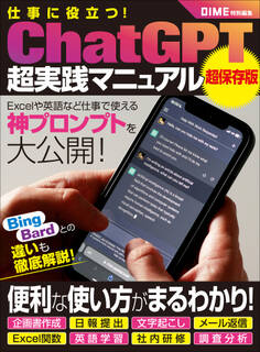 仕事に役立つ!ChatGPT超実践マニュアル