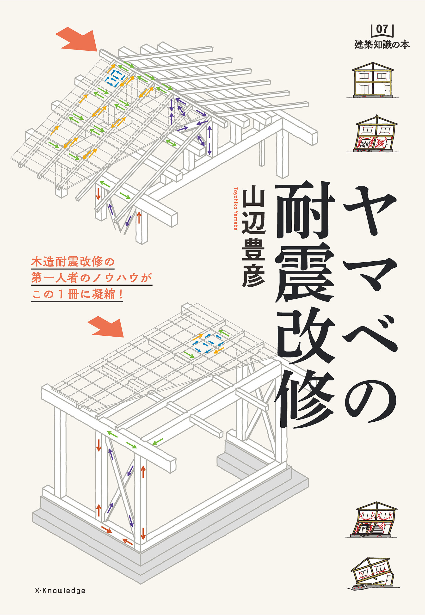ヤマベの耐震改修