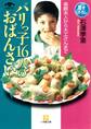 パリっ子16人のおばんさい(小学館文庫)