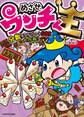 めざせ、ウンチく王 分数チョクソレートSOS大作戦!