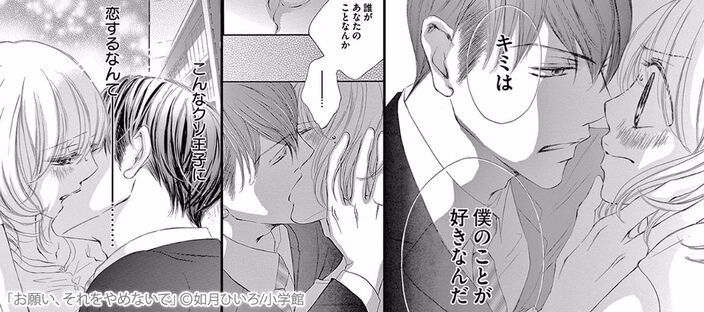 痴情の接吻 堂々完結 如月ひいろフェア 無料マンガキャンペーン Amebaマンガ 旧 読書のお時間です