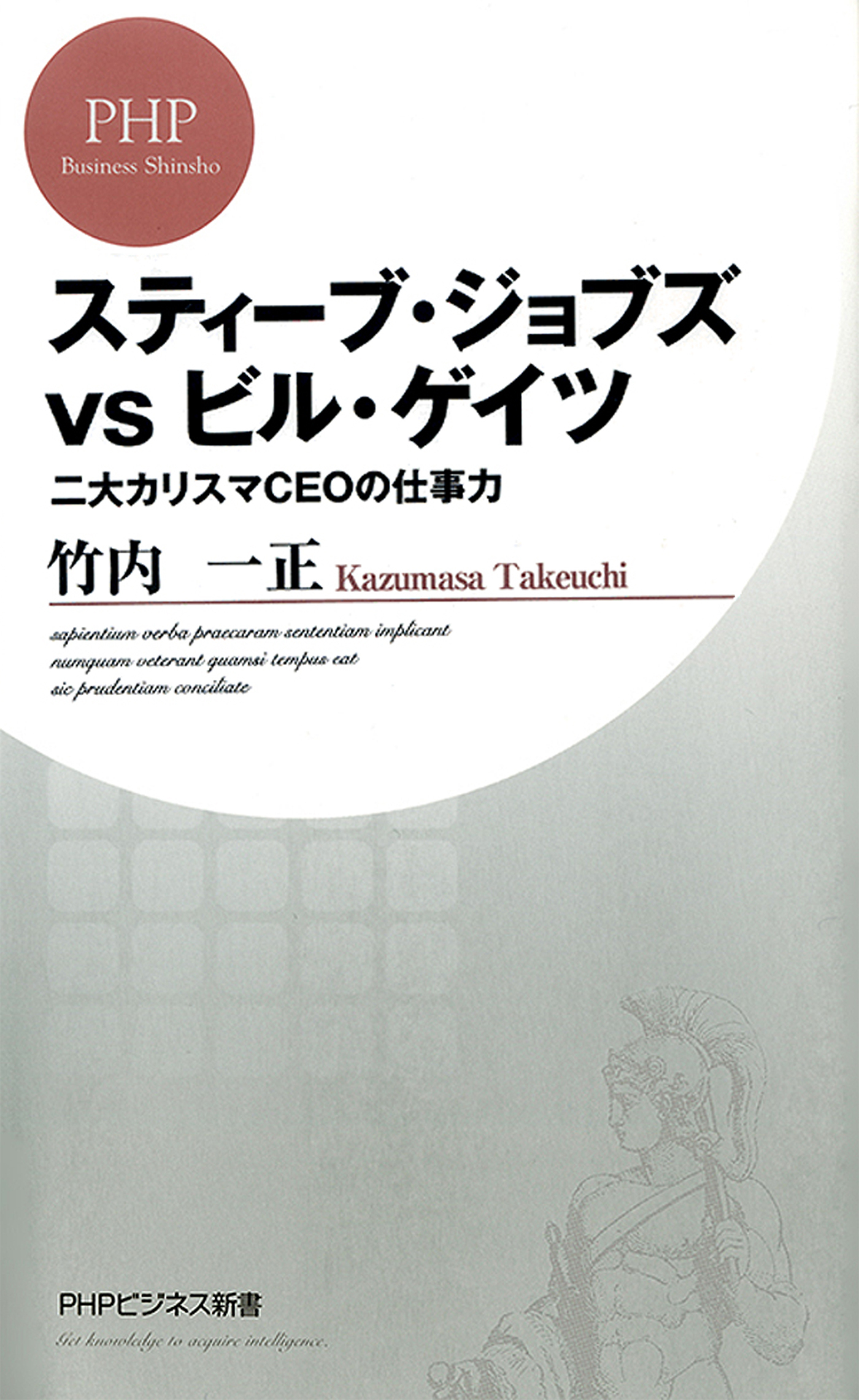 スティーブ・ジョブズvsビル・ゲイツ