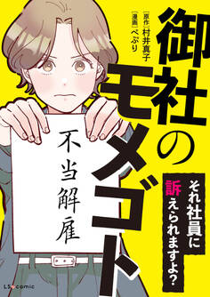 御社のモメゴト それ社員に訴えられますよ?