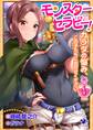 モンスターセラピー! カラダの悩み、この子たちにお任せください(1)