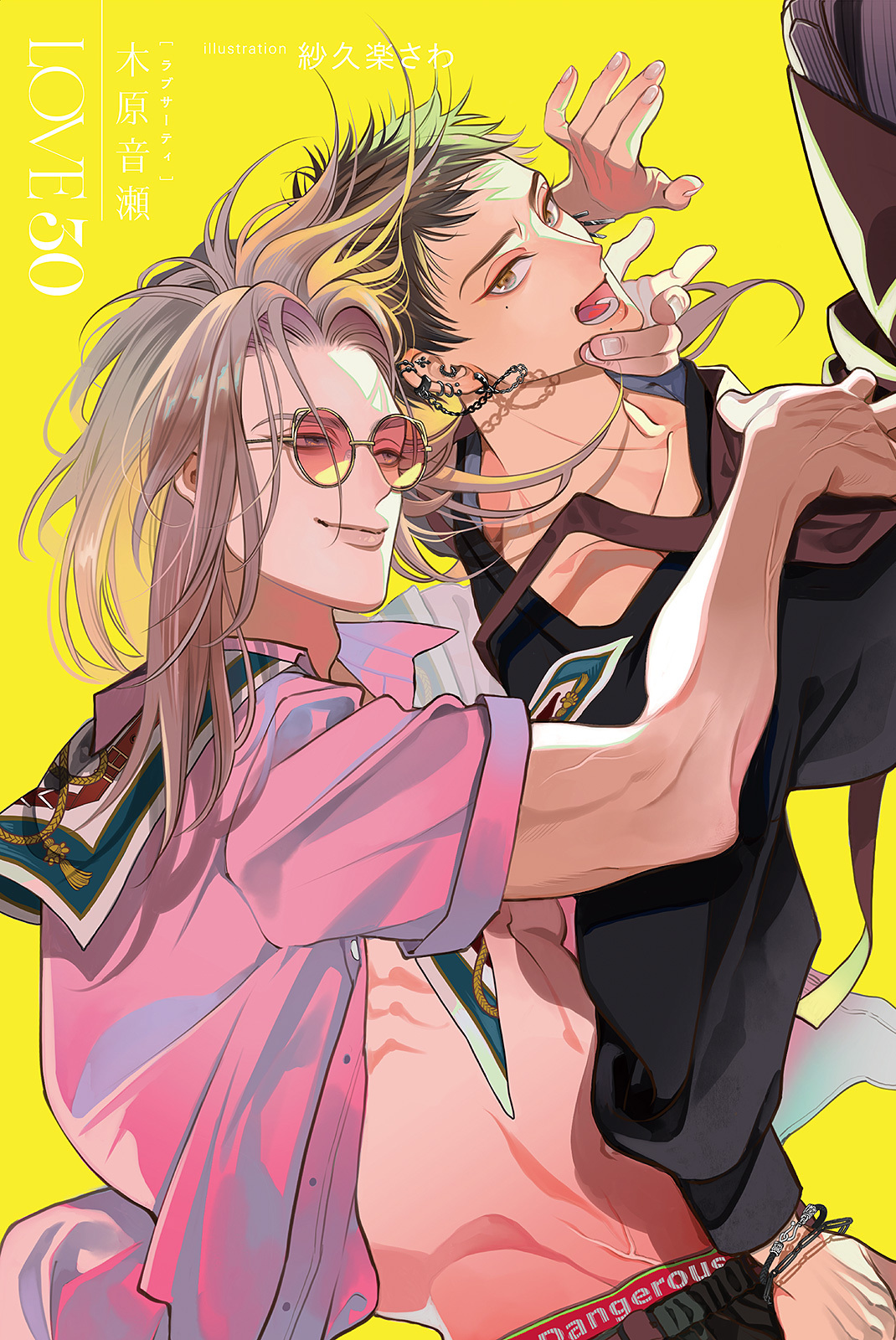 【期間限定　試し読み増量版　閲覧期限2026年9月27日】LOVE 30【イラスト入り】
