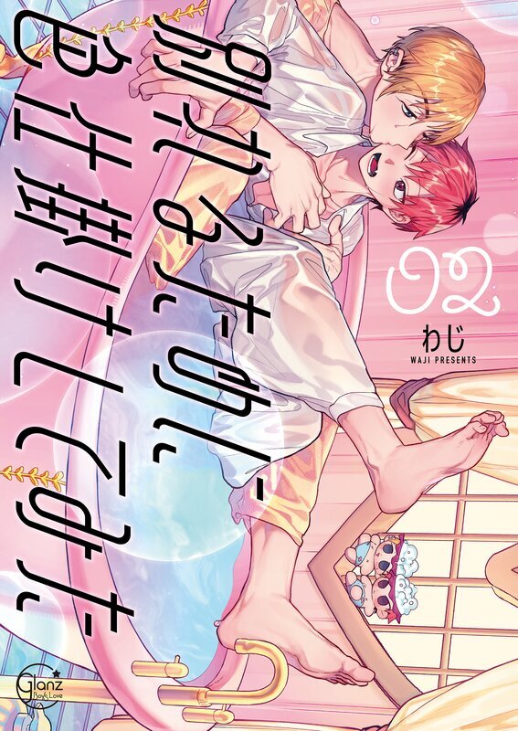 別れるために色仕掛けしてみた【単行本版特典ペーパー付き】