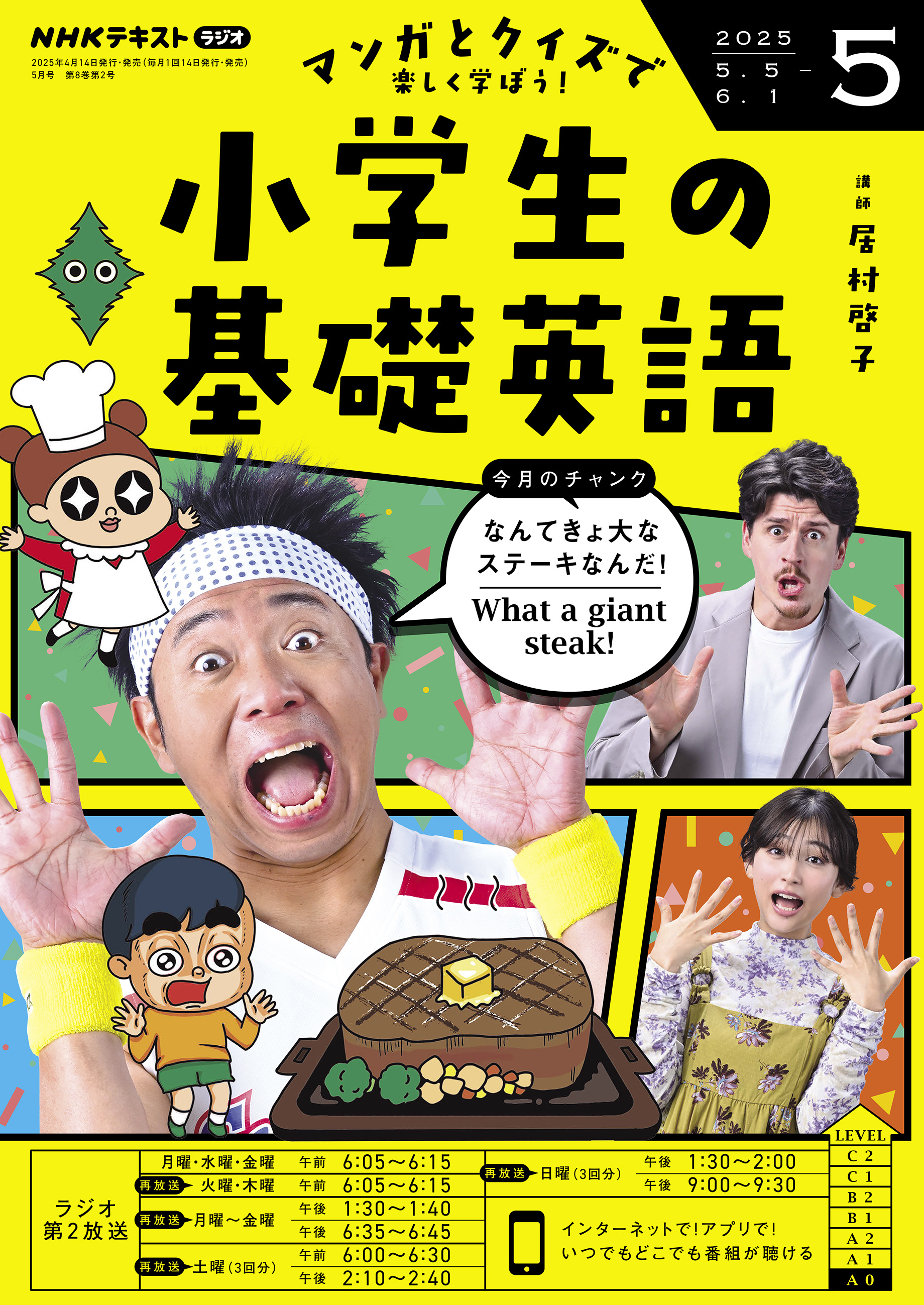 ＮＨＫラジオ 小学生の基礎英語 2025年5月号